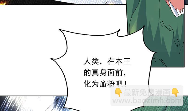 🍲最强神兽系统 第180话 我不会再逃了 第23页