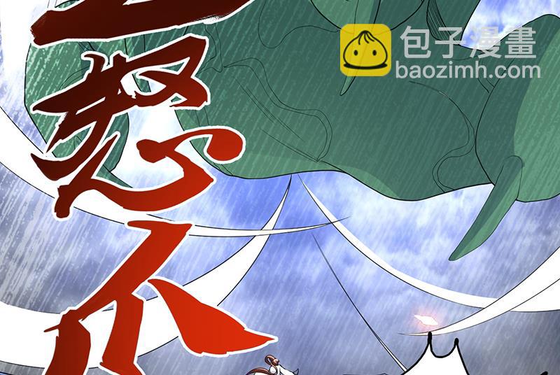 🍲最强神兽系统 第180话 我不会再逃了 第25页