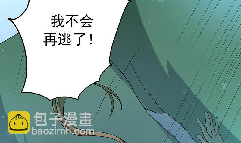 🍲最强神兽系统 第180话 我不会再逃了 第29页