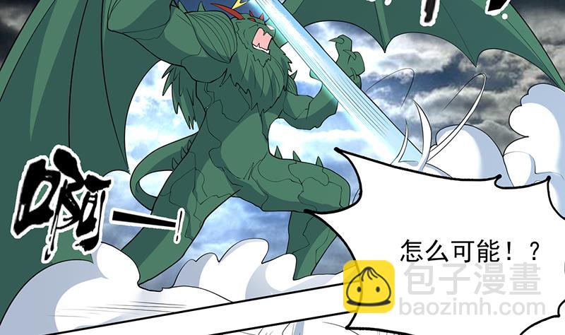 🍲最强神兽系统 第180话 我不会再逃了 第34页