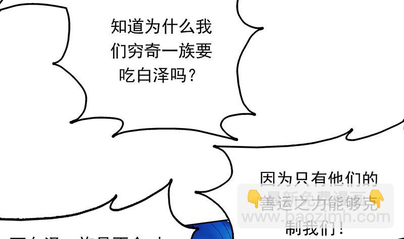 🍲最强神兽系统 第180话 我不会再逃了 第40页