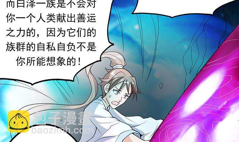 🍲最强神兽系统 第180话 我不会再逃了 第41页