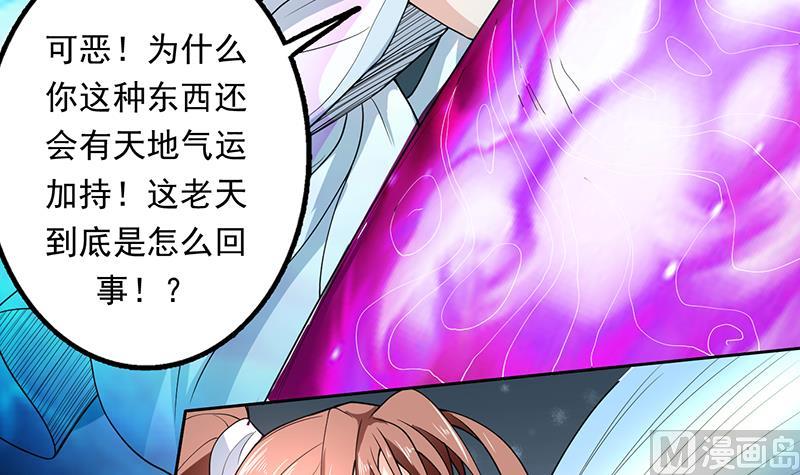🍲最强神兽系统 第180话 我不会再逃了 第42页