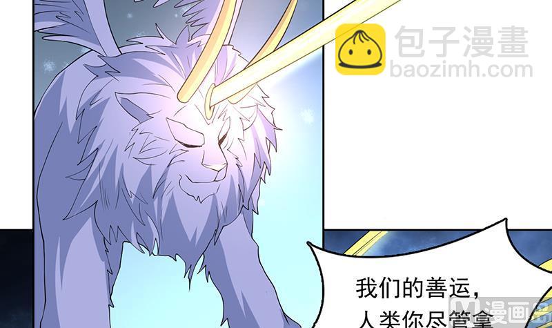 🍲最强神兽系统 第180话 我不会再逃了 第45页