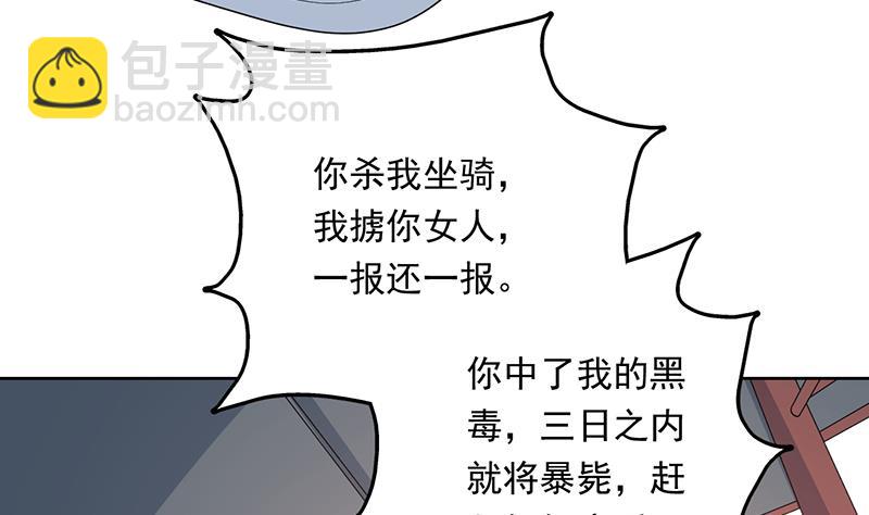 🍲最强神兽系统 第182话 被禁制的剧毒 第17页