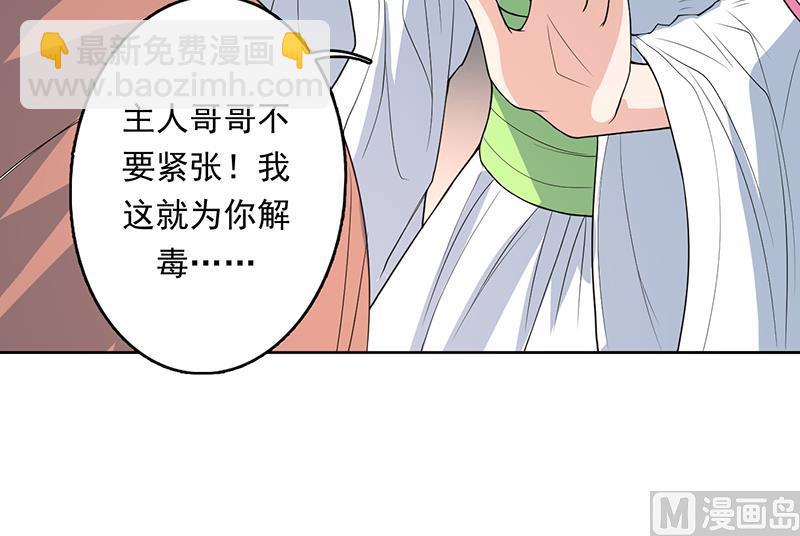 🍲最强神兽系统 第182话 被禁制的剧毒 第27页