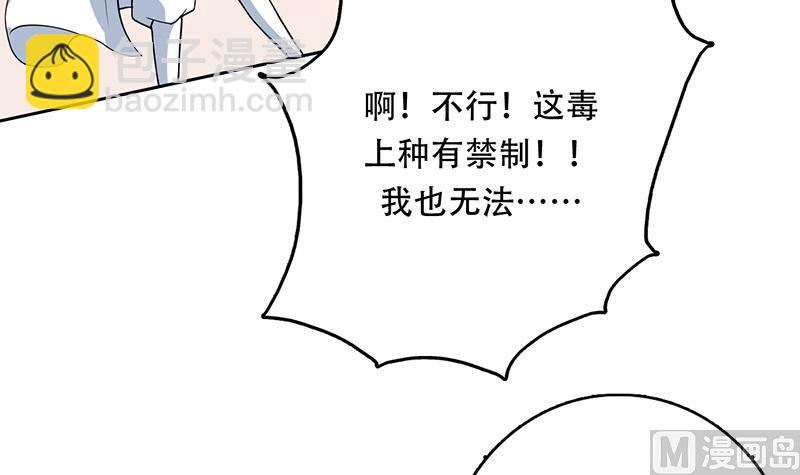 🍲最强神兽系统 第182话 被禁制的剧毒 第30页