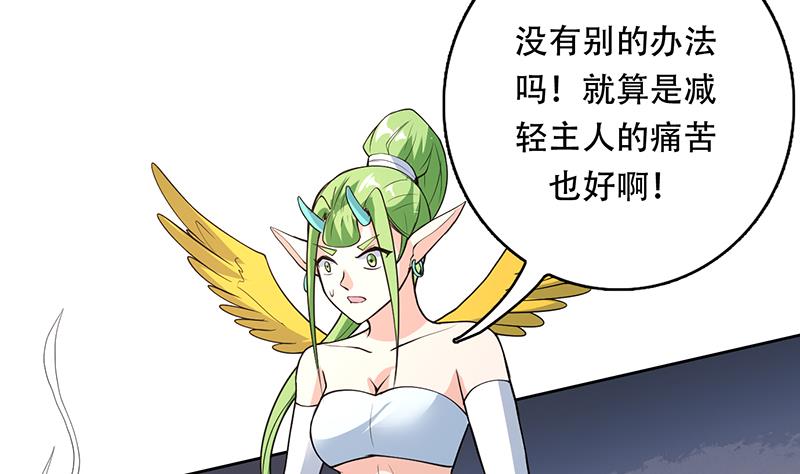 🍲最强神兽系统 第182话 被禁制的剧毒 第31页