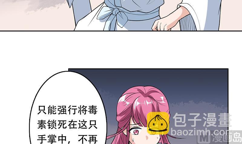🍲最强神兽系统 第182话 被禁制的剧毒 第33页