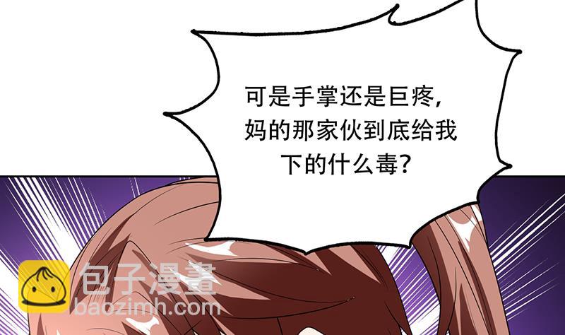 🍲最强神兽系统 第182话 被禁制的剧毒 第38页