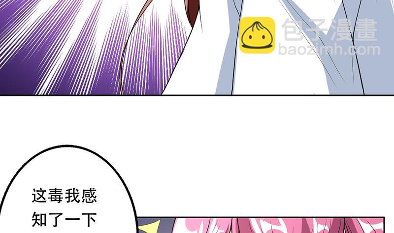 🍲最强神兽系统 第182话 被禁制的剧毒 第40页
