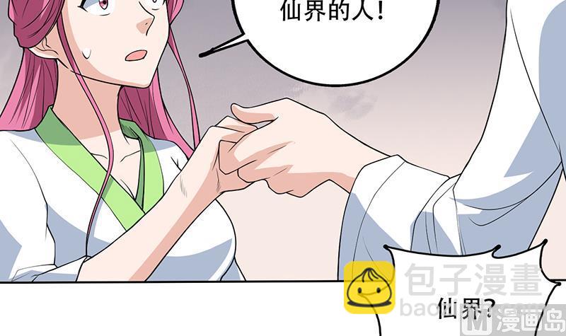 🍲最强神兽系统 第182话 被禁制的剧毒 第42页