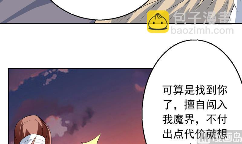 🍲最强神兽系统 第184话 难逃魔族血印 第10页