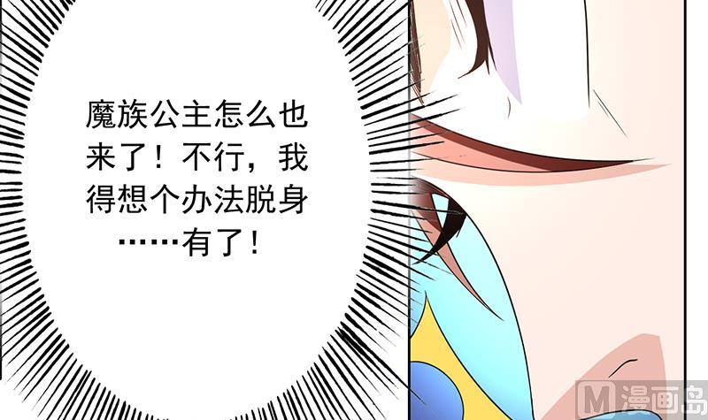 🍲最强神兽系统 第184话 难逃魔族血印 第13页