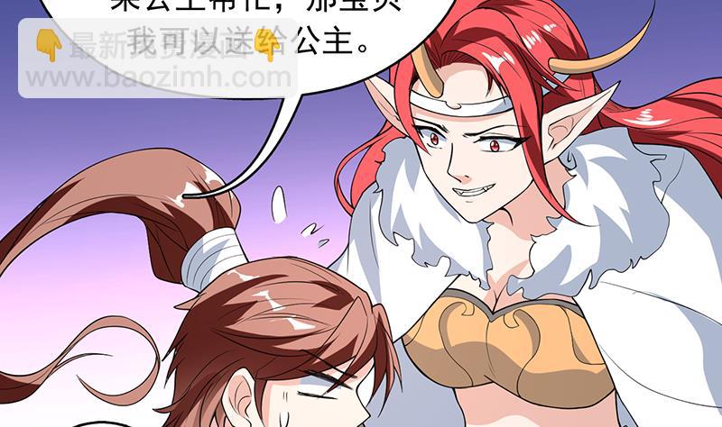 🍲最强神兽系统 第184话 难逃魔族血印 第15页