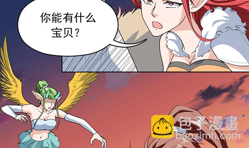 🍲最强神兽系统 第184话 难逃魔族血印 第17页