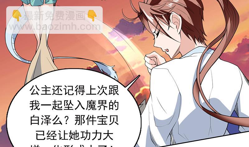 🍲最强神兽系统 第184话 难逃魔族血印 第18页