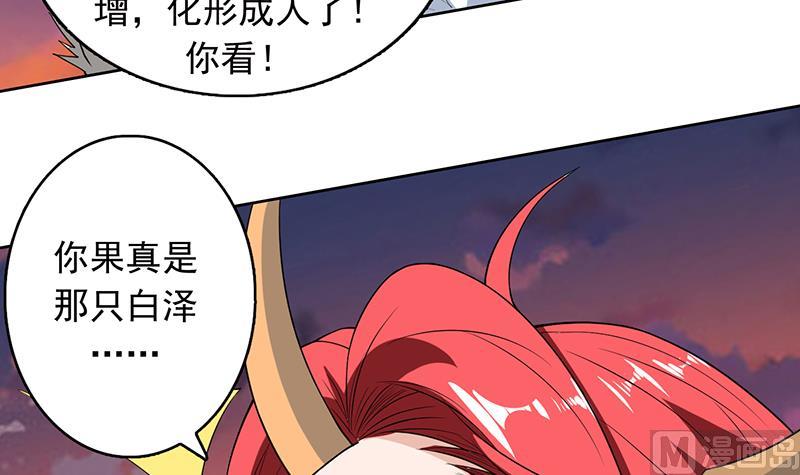 🍲最强神兽系统 第184话 难逃魔族血印 第19页