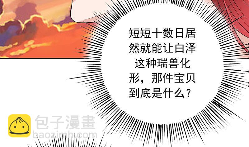 🍲最强神兽系统 第184话 难逃魔族血印 第21页