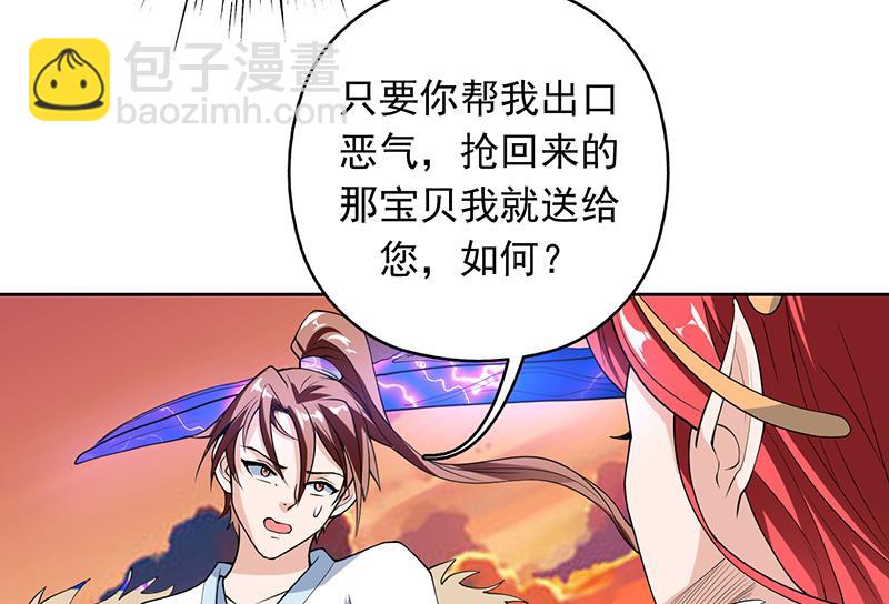 🍲最强神兽系统 第184话 难逃魔族血印 第23页