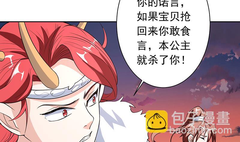 🍲最强神兽系统 第184话 难逃魔族血印 第30页