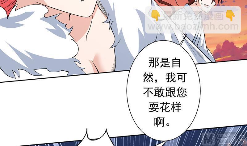 🍲最强神兽系统 第184话 难逃魔族血印 第31页