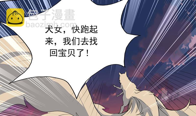 🍲最强神兽系统 第184话 难逃魔族血印 第32页