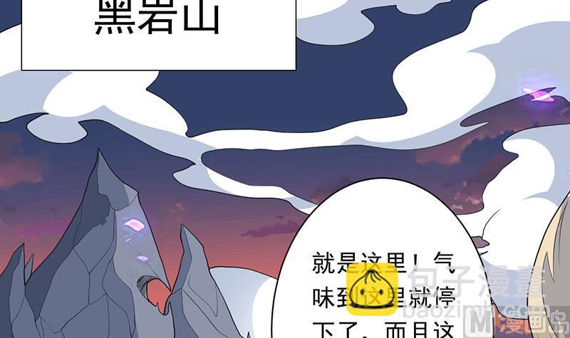 🍲最强神兽系统 第184话 难逃魔族血印 第37页