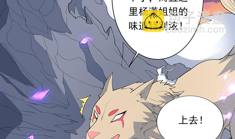 🍲最强神兽系统 第184话 难逃魔族血印 第38页