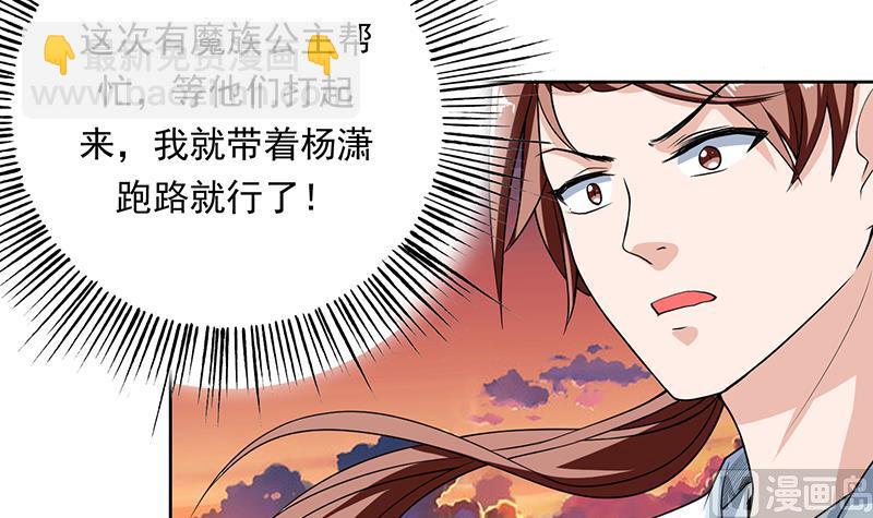 🍲最强神兽系统 第184话 难逃魔族血印 第40页