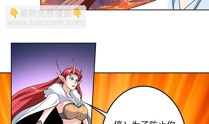 🍲最强神兽系统 第184话 难逃魔族血印 第41页