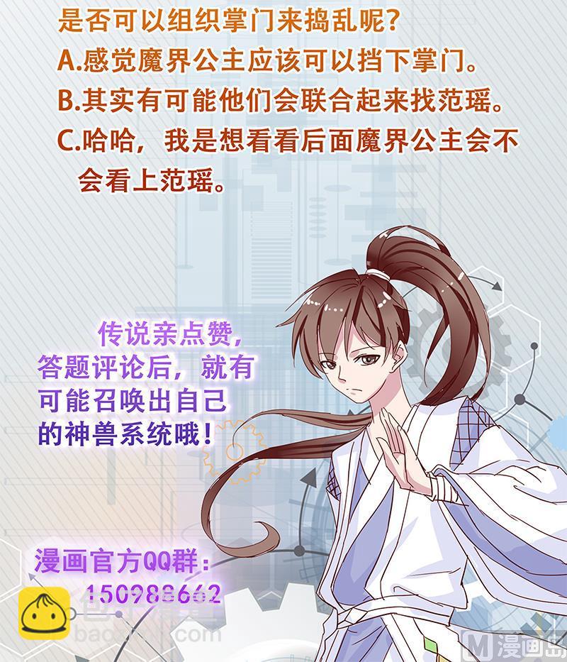 🍲最强神兽系统 第184话 难逃魔族血印 第49页