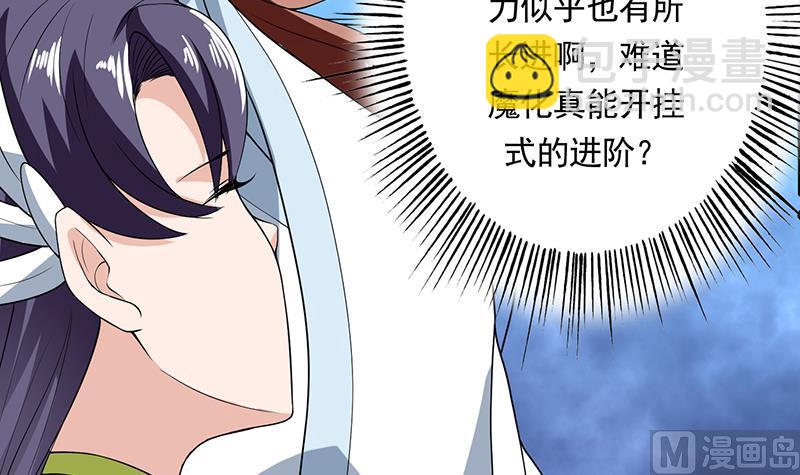 🍲最强神兽系统 第186话 可耻的高阶魔族 第13页