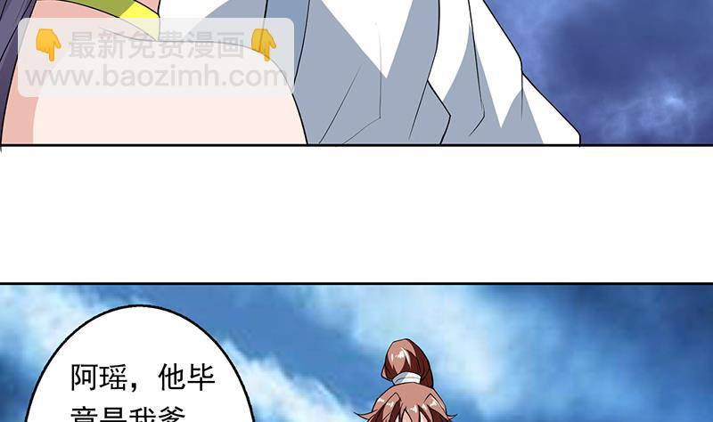 🍲最强神兽系统 第186话 可耻的高阶魔族 第14页