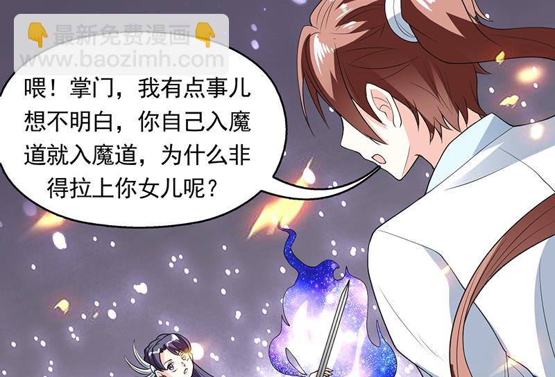 🍲最强神兽系统 第186话 可耻的高阶魔族 第24页