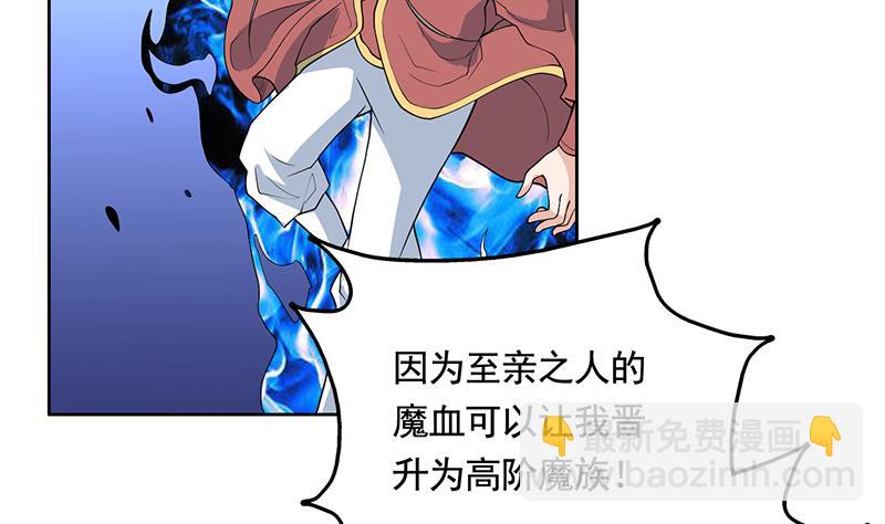 🍲最强神兽系统 第186话 可耻的高阶魔族 第27页