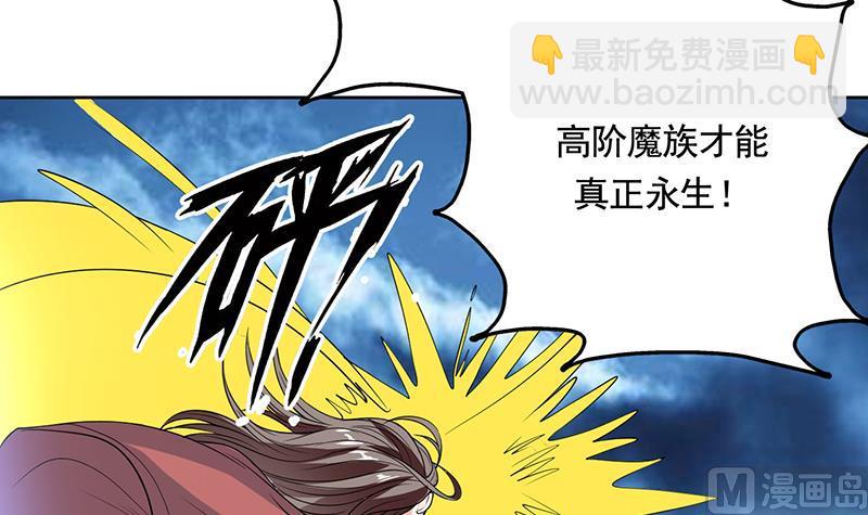 🍲最强神兽系统 第186话 可耻的高阶魔族 第28页