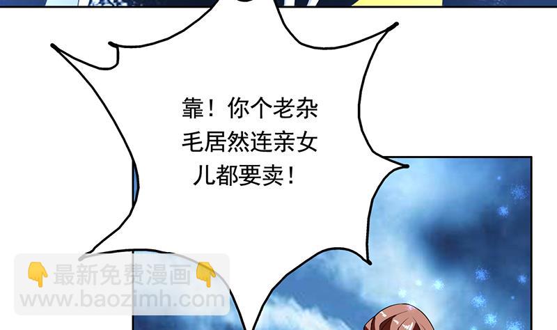 🍲最强神兽系统 第186话 可耻的高阶魔族 第30页