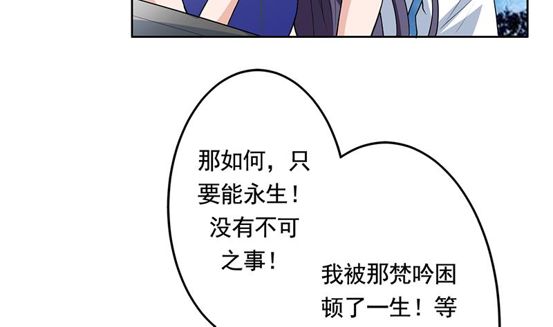 🍲最强神兽系统 第186话 可耻的高阶魔族 第32页