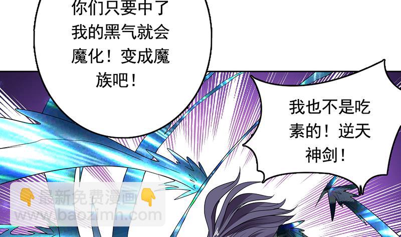🍲最强神兽系统 第186话 可耻的高阶魔族 第36页