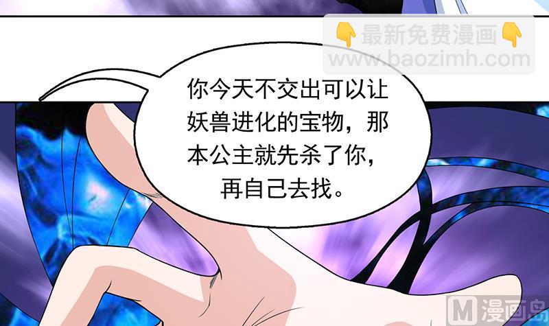 🍲最强神兽系统 第186话 可耻的高阶魔族 第4页