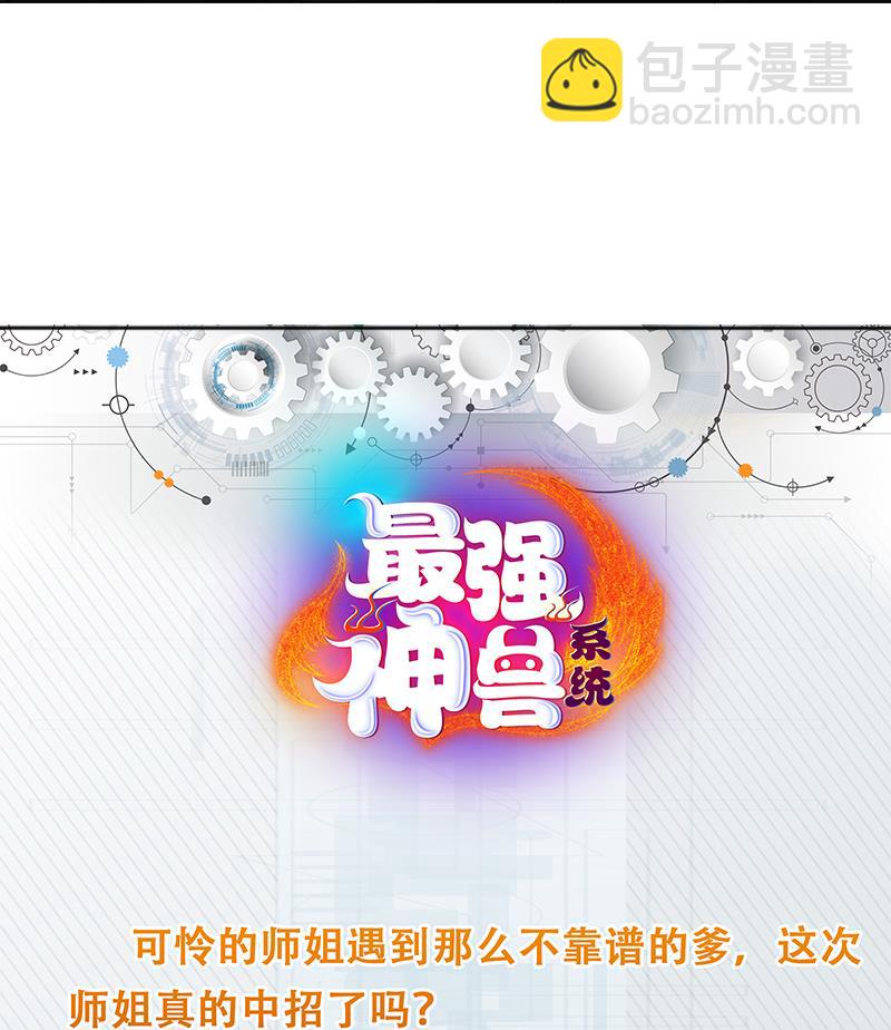 🍲最强神兽系统 第186话 可耻的高阶魔族 第48页