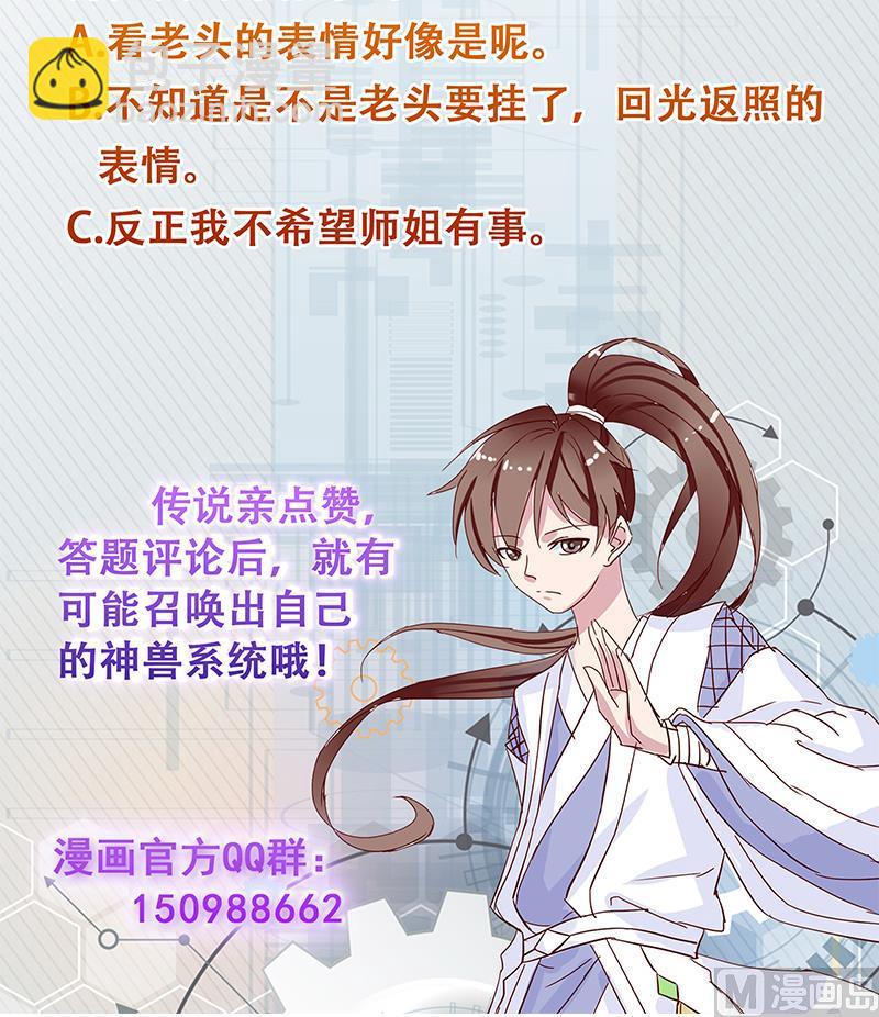 🍲最强神兽系统 第186话 可耻的高阶魔族 第49页
