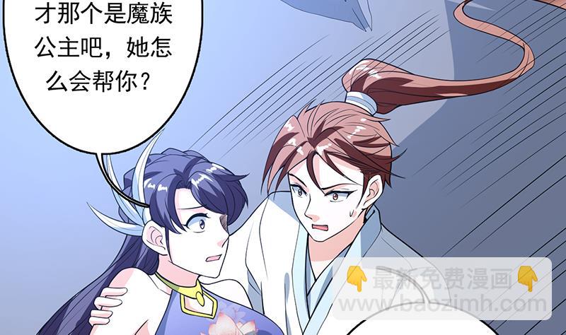 🍲最强神兽系统 第186话 可耻的高阶魔族 第8页