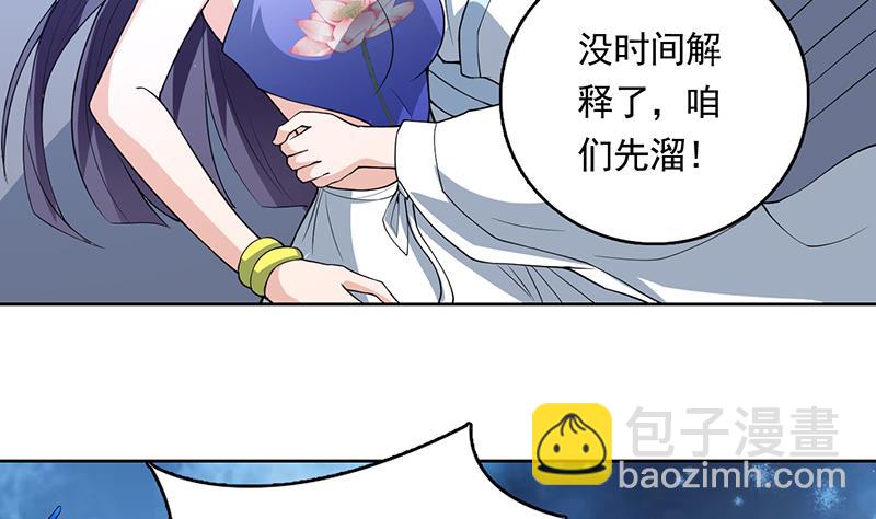 🍲最强神兽系统 第186话 可耻的高阶魔族 第9页