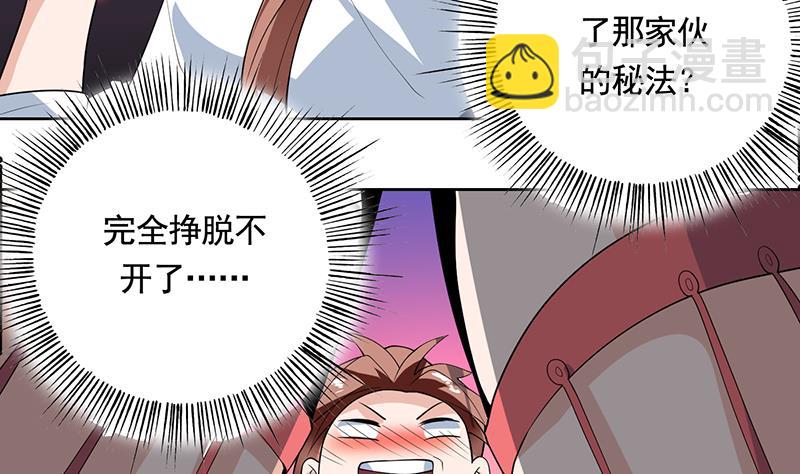 🍲最强神兽系统 第188话 本公主会对你负责的 第10页