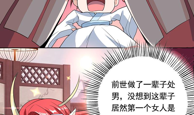 🍲最强神兽系统 第188话 本公主会对你负责的 第11页