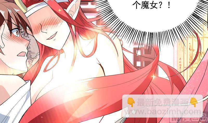 🍲最强神兽系统 第188话 本公主会对你负责的 第12页