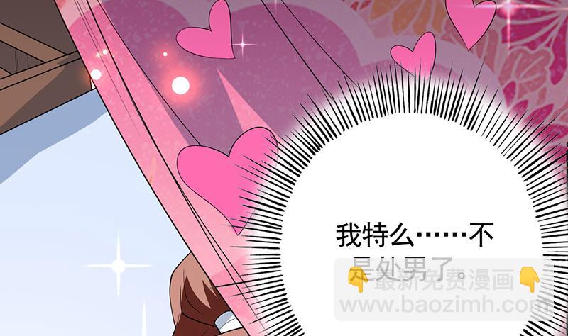 🍲最强神兽系统 第188话 本公主会对你负责的 第19页