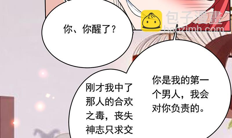 🍲最强神兽系统 第188话 本公主会对你负责的 第22页